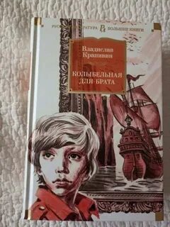 Отзыв колыбельная для брата