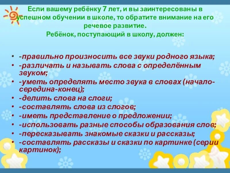 Речевая готовность к школе. Речевая подготовка к школе. Логопедическая готовность к школе. Консультация "речевая подготовка ребенка к школе для родителей.