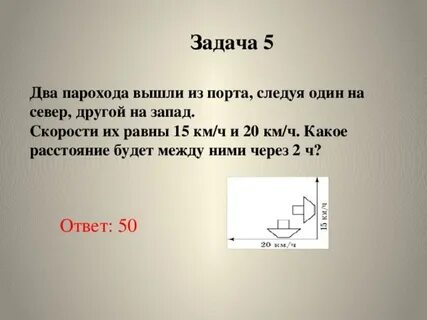 Два парохода вышли из порта один