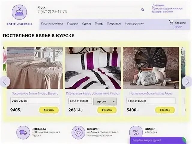 Курск интернет магазины сайты
