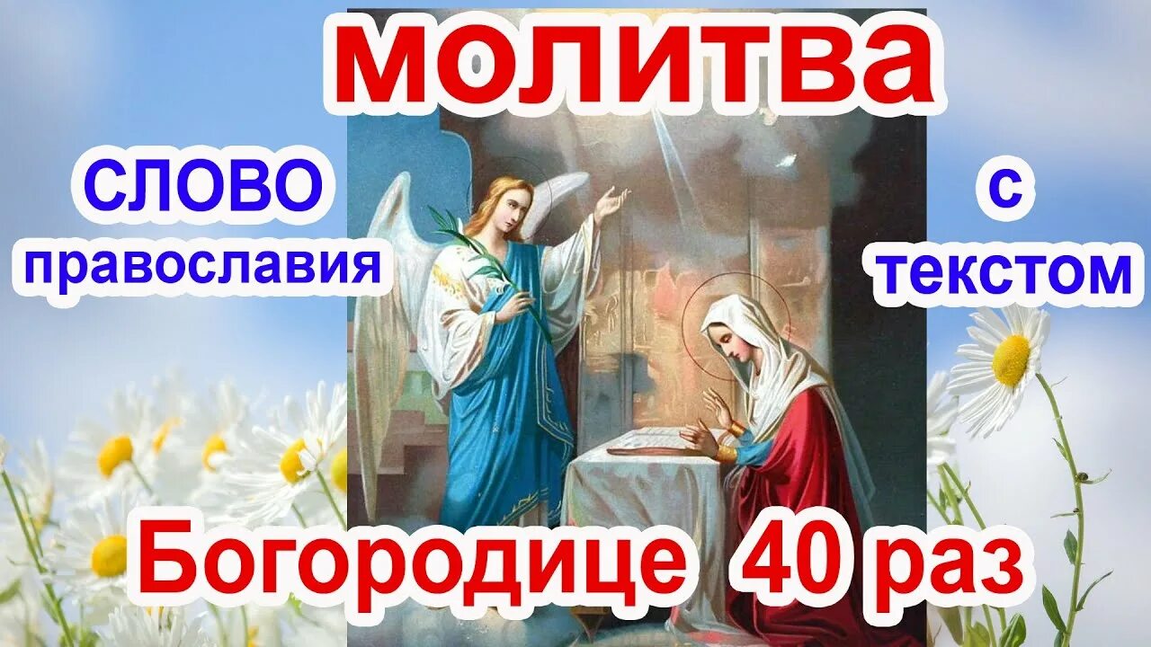 40 раз слушать богородица дева. Благовещение Пресвятой Богородицы благослови. Радио Благовещение. Благовещение Пресвятой Богородицы в 2022. Канун Благовещения.