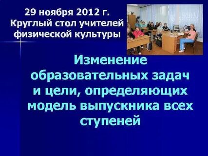 Тема круглого стола образование