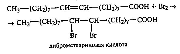 Бром водн р р. Взаимодействие олеиновой кислоты. Взаимодействие олеиновой кислоты с бромной водой. Олеиновая кислота и бромная вода реакция. Реакция олеиновой кислоты с бромной водой уравнение.