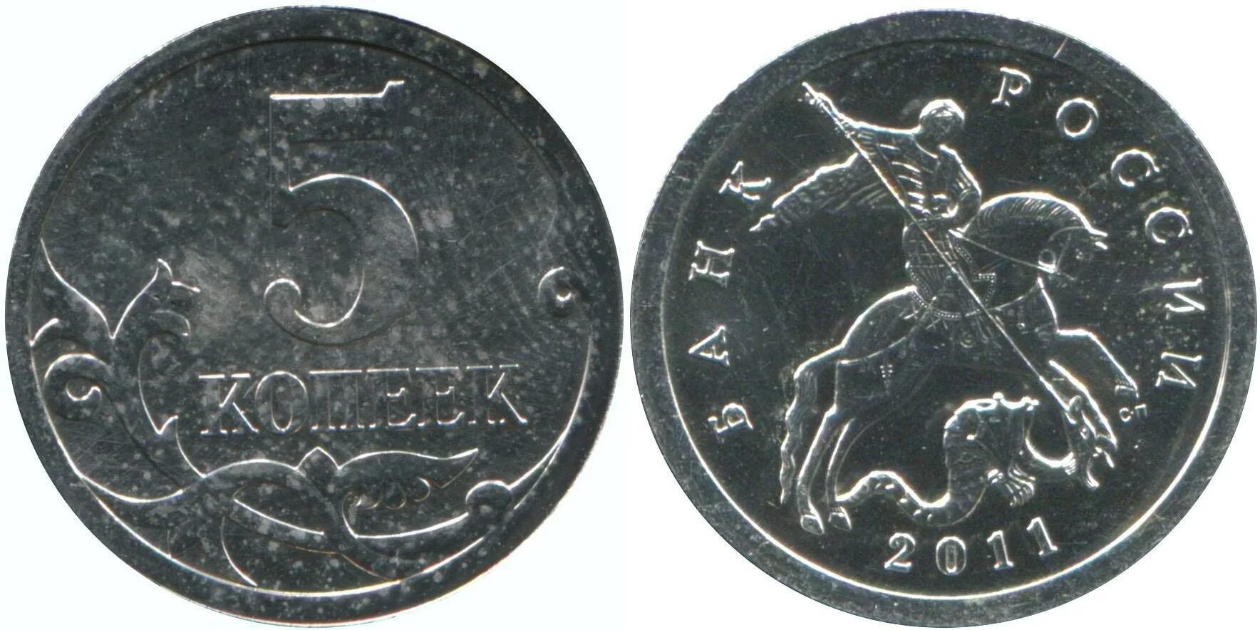 Продать монеты 2011. 50 копеек 2011 года- спмд. 5 копеек 2011 года. 5 копеек 2011 сп.