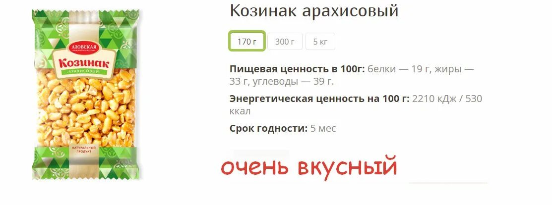 Козинаки КБЖУ. Азовская КФ козинак арахисовый 170г. Козинак арахисовый 60 г. Козинак 100 грамм.