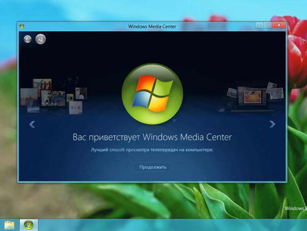 Как удалить windows center. Windows media center. windows media center последняя версия. windows media center windows 7. windows media center windows vista.