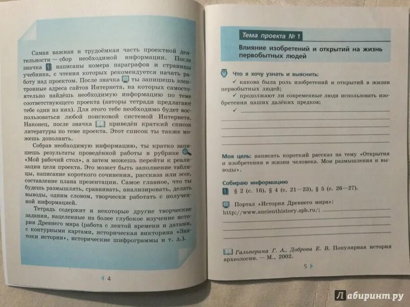 История 5 класс параграф 44 аудио. Тетрадь по истории 5 класс. Творческая работа по истории 5 класс. Творческие задания по античной истории. История 5 класс учебник параграф 44.