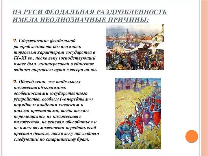 Назовите причины раздробленности руси. Феодальная раздробленность на Руси. Феодальная раздробленность на Руси 6 класс. Причины феодальной раздробленности на Руси кратко. Причины феодальной раздробленности на Руси.