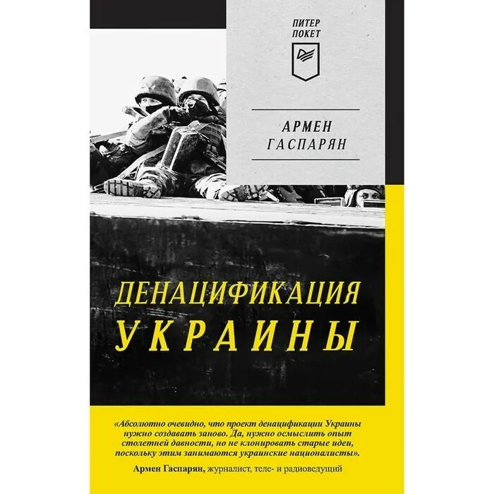 Что означает украины и денацификация. Что означает украины и денацификация. Что означает украины и денацификация. Что означает украины и денацификация. Книга денацификация украины гаспарян.