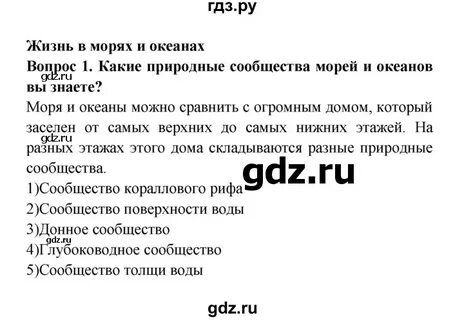 Ответы по естествознанию 5 класс