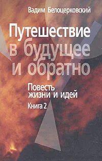 Автор повести о жизни