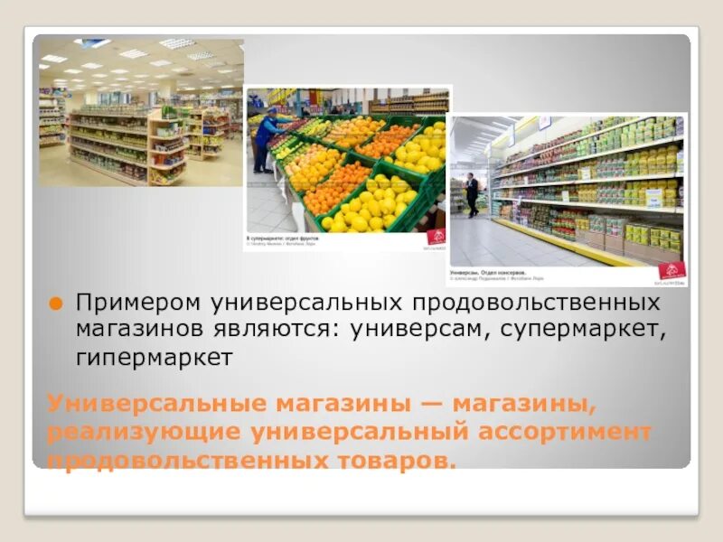 Ассортимент продовольственных товаров. Ассортимент продовольственных товаров