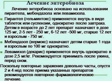 Как делать энтеробиоз дома ребенку