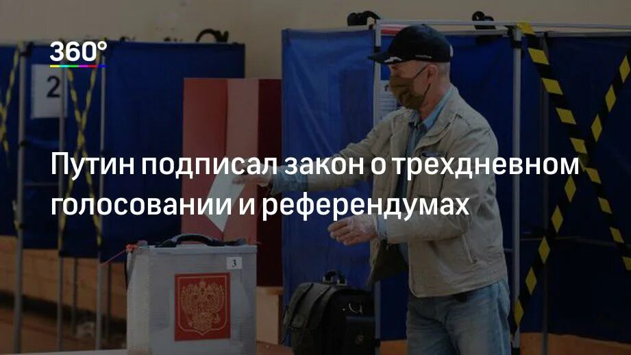 Проголосовал несколько раз. Трехдневное голосование. Фото трехдневное голосование это фарс.