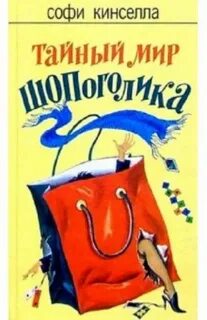Тайный мир читать