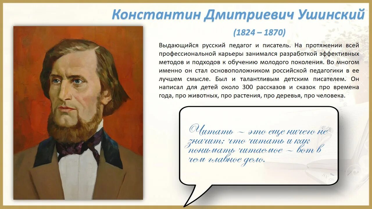 Прозаик учитель горького 9 букв. Писатели учителя. Кто писатель и учитель. Для стенда педагог пистельписатель педагог.