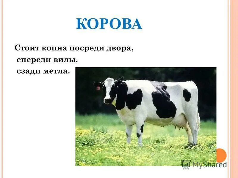 загадка про корову для дошкольников. стоит копна посреди двора спереди вилы. картина фермеры. дерево в поле. профессия фермер картинки для детей.