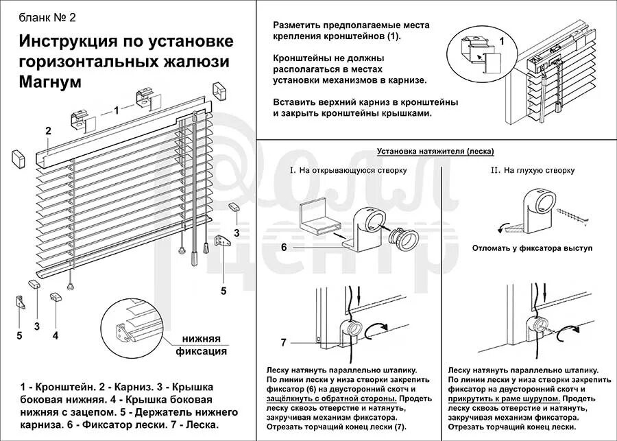 Инструкция установке пластиковых жалюзи. Схема установки горизонтальных жалюзи на пластиковые окна. установка горизонтальных жалюзи на пластиковые окна схема монтажа. жалюзи горизонтальные алюминиевые схема монтажа. инструкция по креплению жалюзи горизонтальных.