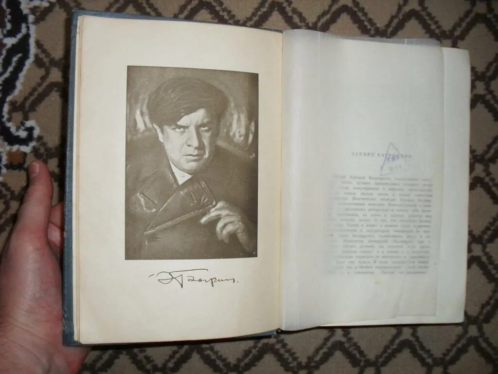Сборник биографий писателей. Эдуард георгиевич багрицкий. сборники багрицкого. «перевал» (э. багрицкий, а. малышкин и др.).. э. багрицкий «а. с. пушкин».