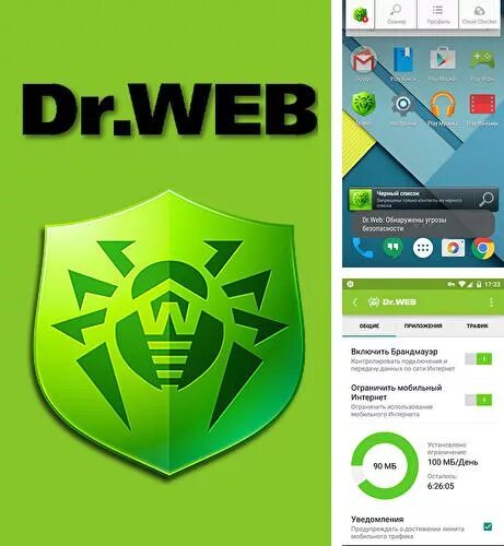 Доктор веб. Dr.web для андроид. Антивирус доктор веб. Антивирусные программы на андроид. Лучший dr web