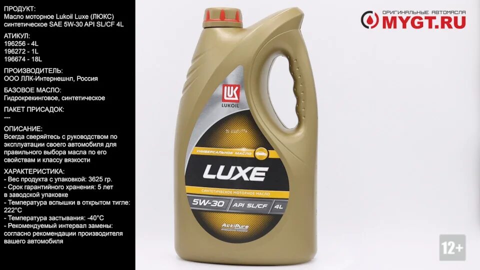 Api sl sh. Sae 5w-30 api sj. lukoil 196256 масло моторное. масло лукойл отзывы.