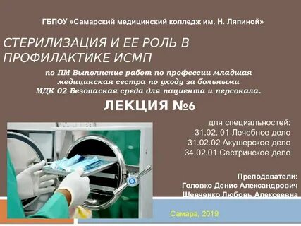 Методы стерилизации бактерий