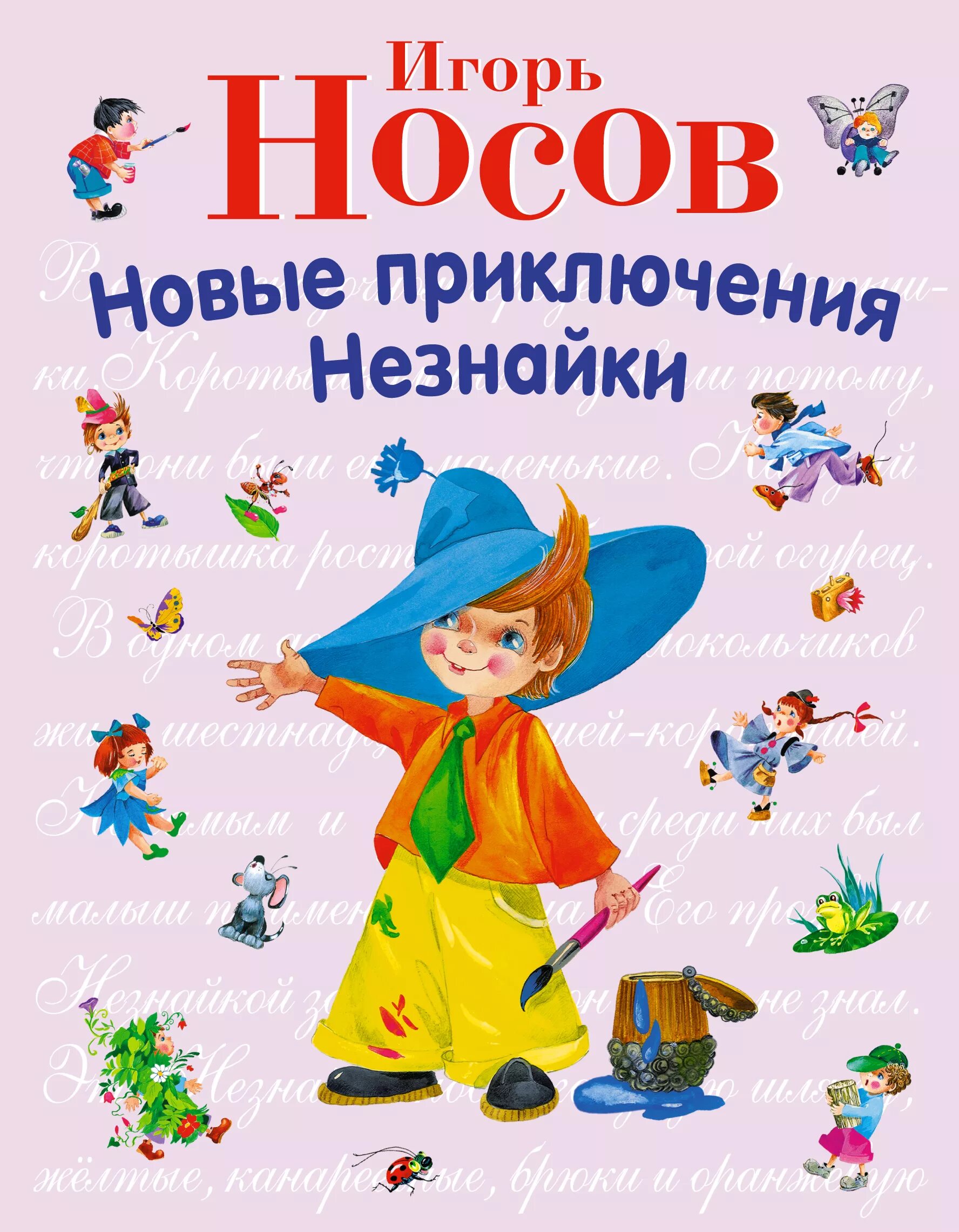 Незнайка коротышки в цветочном городе. Незнайка и его друг гунька. Незнайка глава 1. Новые друзья незнайки. Коротышки из цветочного города.