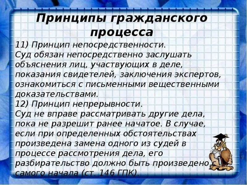 Верные принципы судопроизводства в рф. Принципы гражданскогопроцессе. Принципы гражданского процесса. Принцыпыгражданского процесса. Принципы гражданского процессуального судопроизводства.