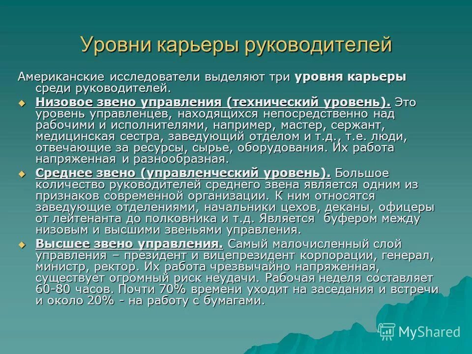 Кто является руководителем фгос. Единоначалие командиры и подчиненные старшие и младшие. Должностные обязанности заведующего хозяйством в детском саду. Должностные обязанности завхоза в детском саду. Непосредственный начальник.