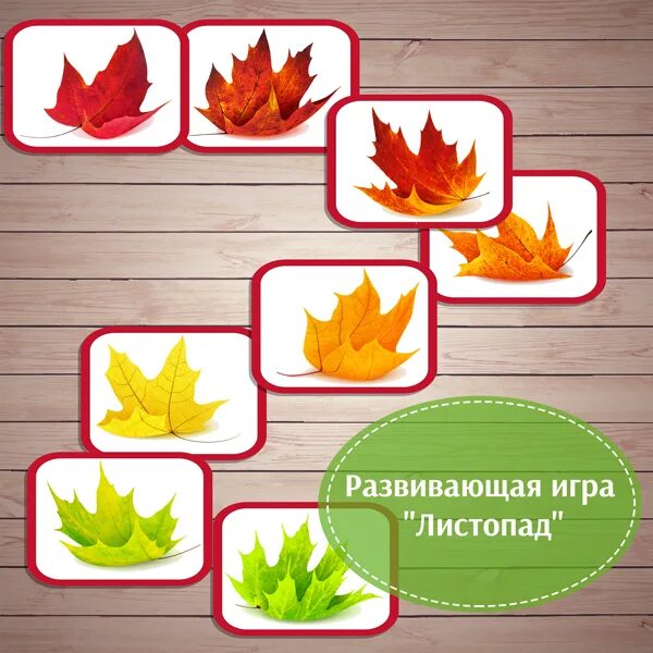 Помоги листочку