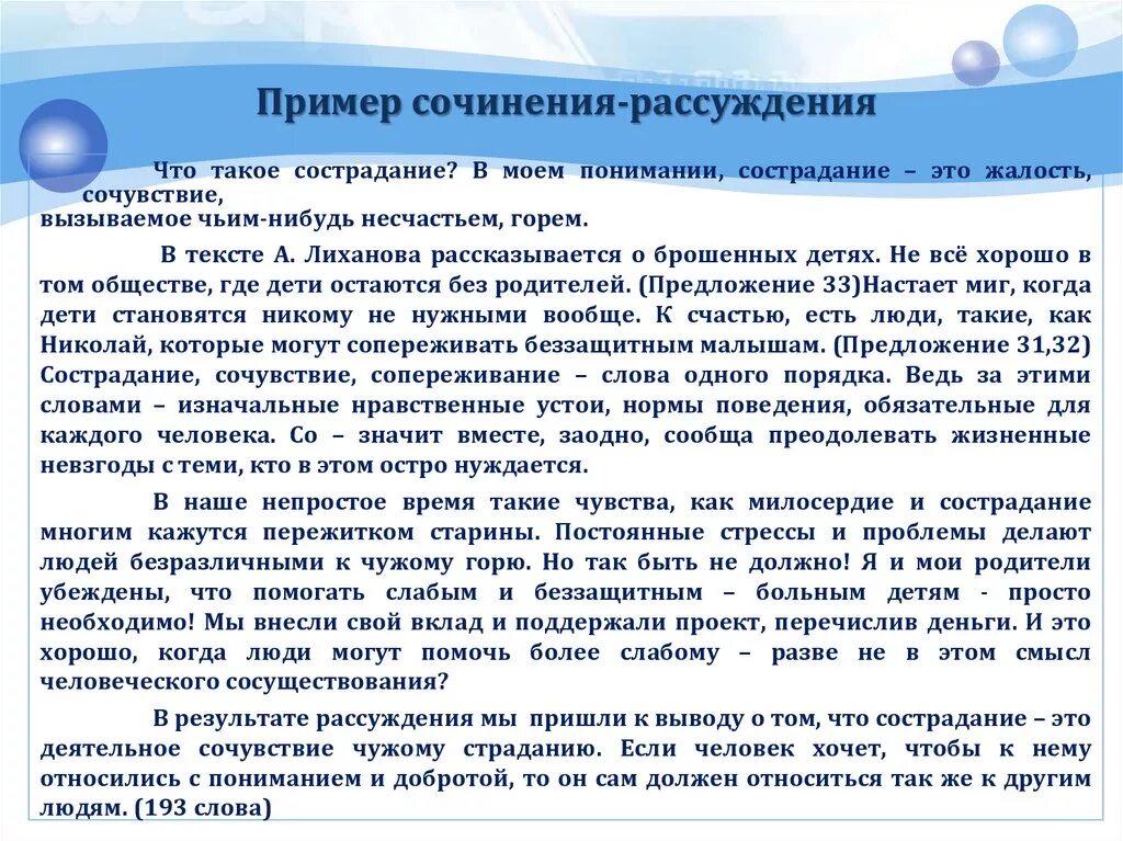 Написать сочинение в чем заключается решимость. Сочинение-рассуждение 9.3 ОГЭ примеры. Пример сочинения ОГЭ. Сочинение рассуждение пример. Пример сочинения рассуждения ОГЭ.