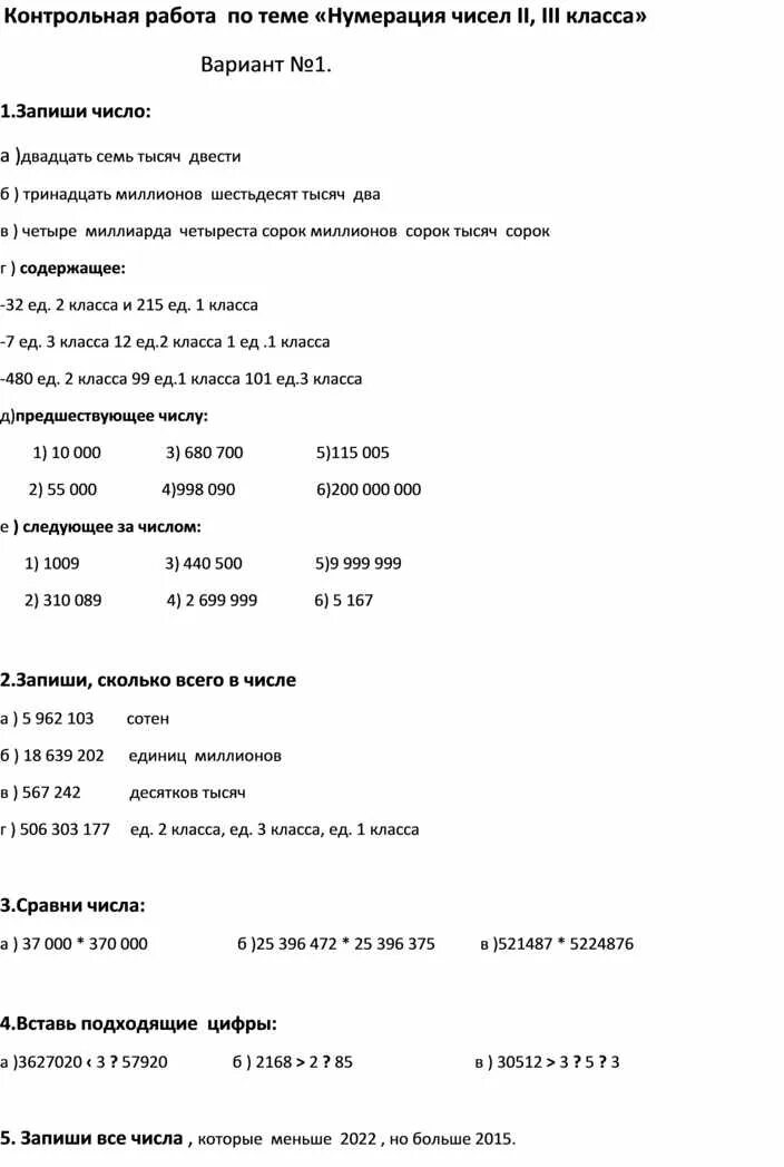 Контрольная работа по математике 3 класс нумерация. Нумерация многозначных чисел. Нумерация многозначных чисел 3 класс. Задания на нумерацию многозначных чисел 4 класс. 4 Класс математика нумерация многозначных чисел.
