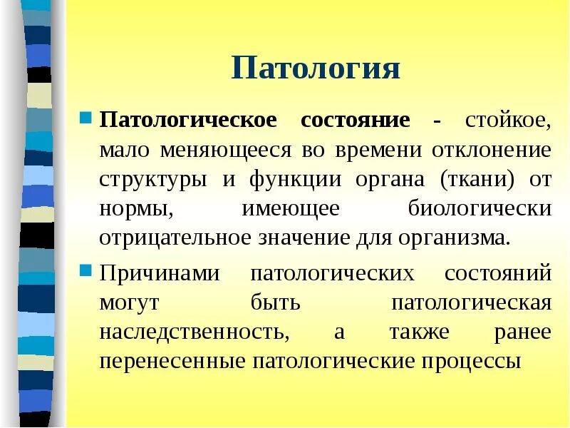 Что такое патология простыми словами в медицине. Общая и частная патология. Что такое патология простыми словами в медицине. Патология это простыми словами. Что такое патология простыми словами в медицине.
