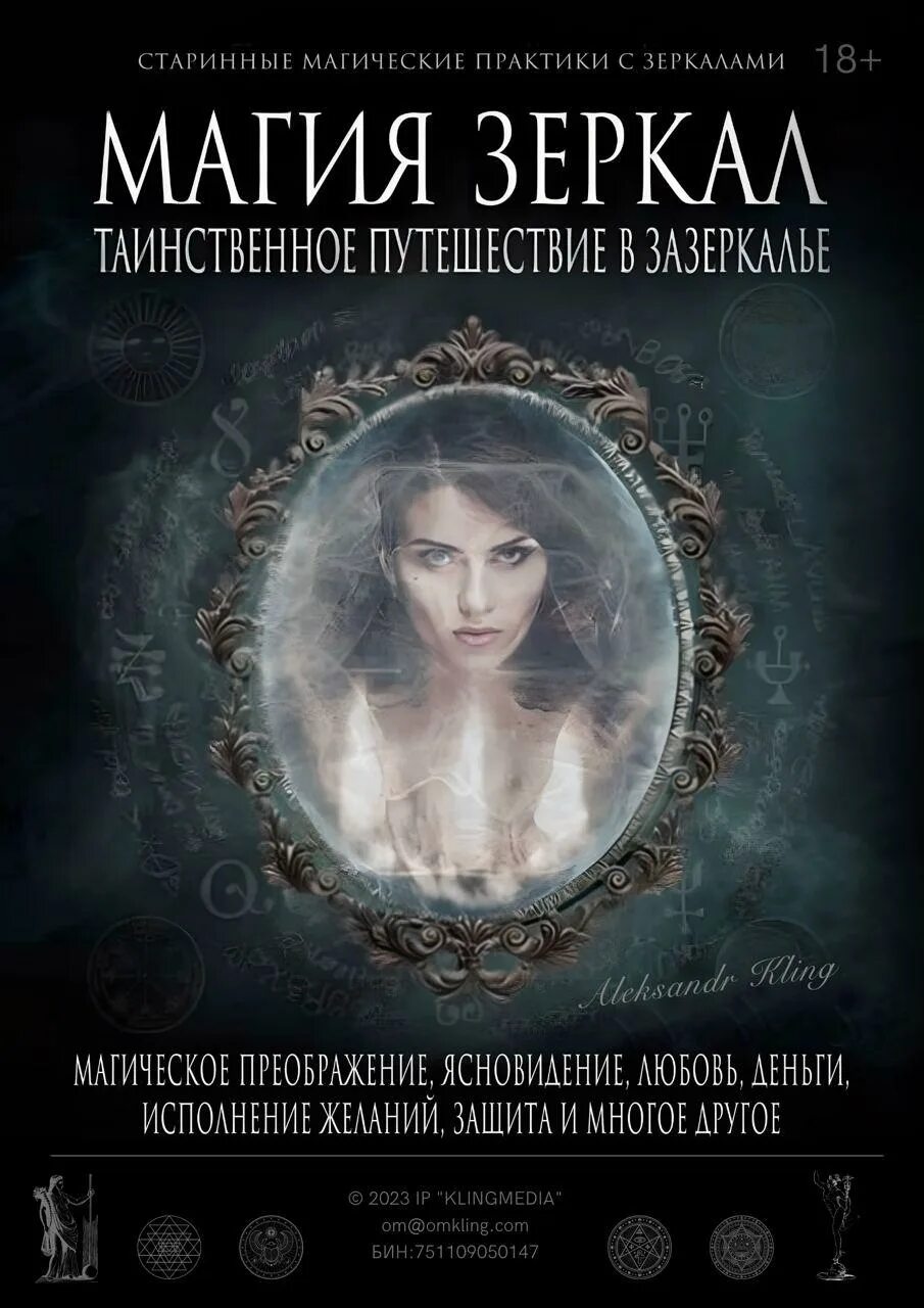 Магия зеркал. Когда день зеркала. Отражение лица. Зеркальные практики. Разбитое зеркало отражение.