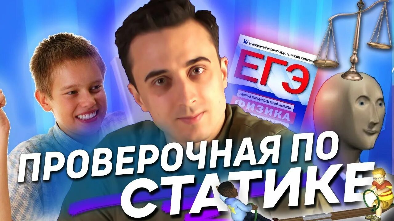 Саня эбонит физика егэ. Эбонит физика егэ. саня эбонит  физика егэ  100балльный репетитор. саня эбонит физика. эбонит физика егэ отзывы.
