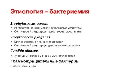 Синдромы стафилококк