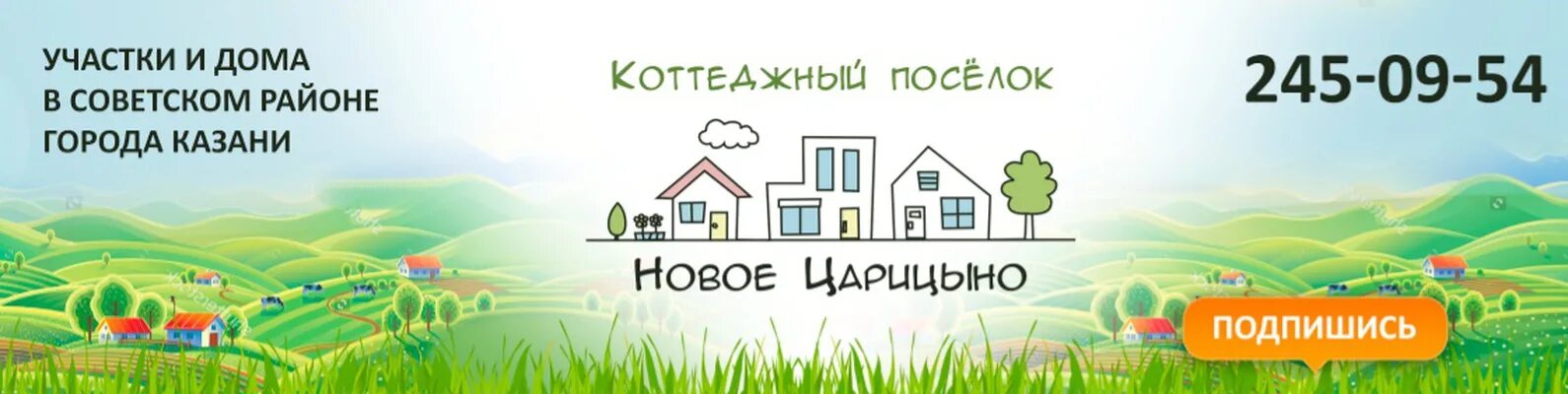 Мое царицыно казань. Царицыно казань коттеджный поселок. Поселок царицыно казань. Буньковские сосны коттеджный поселок. Царицына коттеджный поселок.