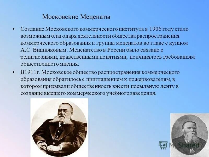 Современные меценаты россии сообщение