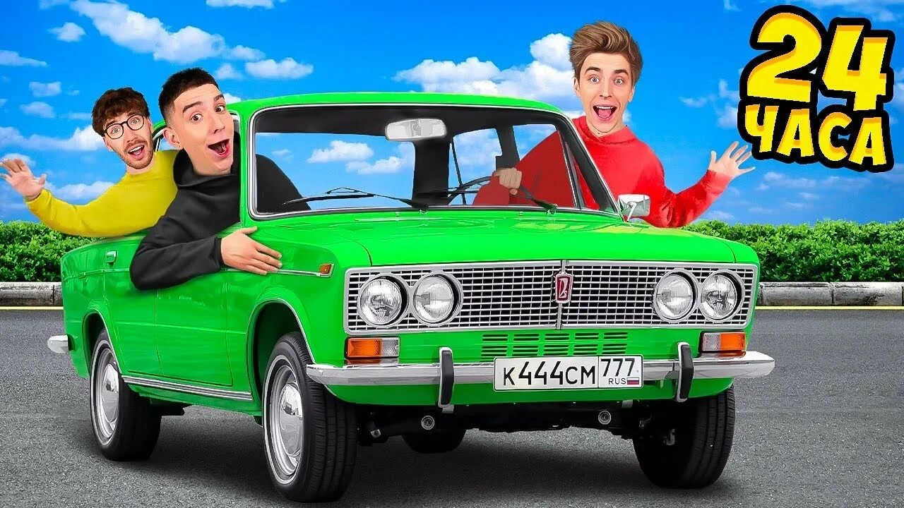 Включи а 4 24 часа в игре. А4 24 часа в жигули челлендж.