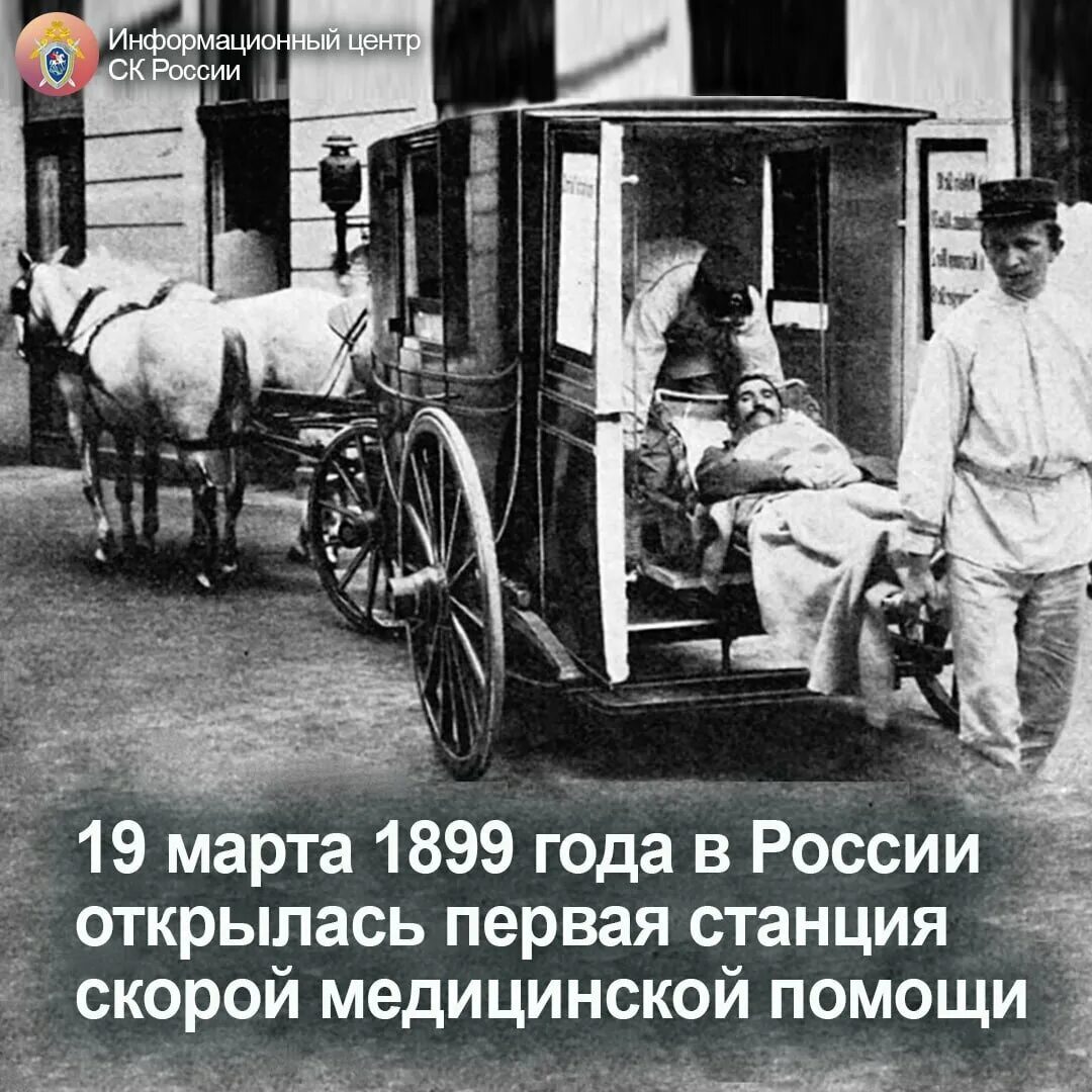 1899 Открыта первая в Петербурге станция «скорой помощи». Первая станция скорой помощи в Санкт-Петербурге. Карета скорой помощи. Первые кареты скорой помощи.