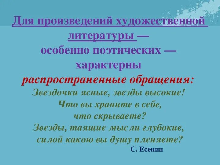 Примеры распространенных обращений. Обращение из литературы. Распространенные предложения с обращением. Распространённые обращения. Обращения в поэзии