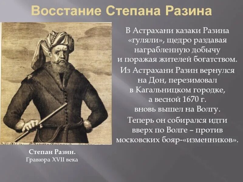 Сообщение о степане разине 7. Доклад про Степана Разина.