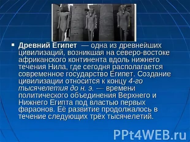 Дата возникновения египта