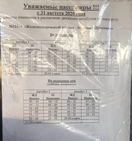 Расписание автобусов 31. Расписание 123 автобуса Белгород. Расписание автобуса 123 а Белгород Маслова Пристань. Расписание автобусов Белгород Маслова Пристань. 123 А автобус расписание Белгород Пристань.