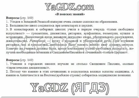 6 класс всеобщая история бойцова шукурова