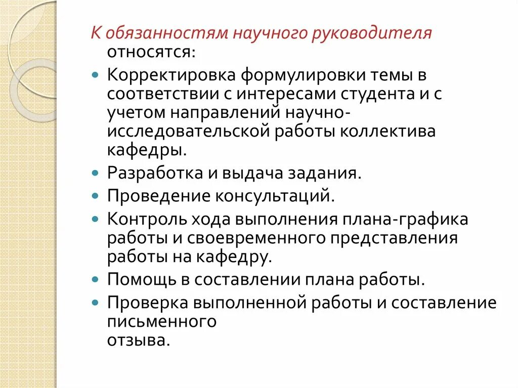 Научное руководство студентами. Должность научного руководителя это. Научно-квалификационная работа. Научный руководитель дипломной работы обязанности. Руководитель научного направления