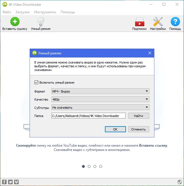 Программа video downloader. 4k video downloader ключ активации. активатор 4k video downloader.