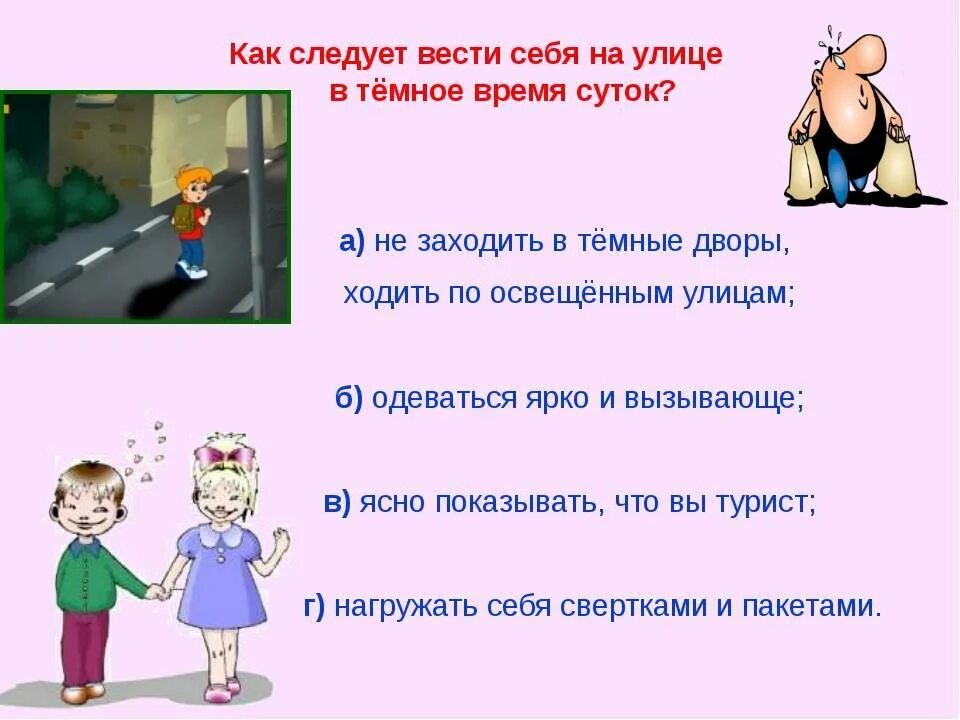 О том что нужно выходить. Правила поведения на улице. Правила поведения UF ekbwt. Правила как вести себя на улице. Памятка поведения на улице.