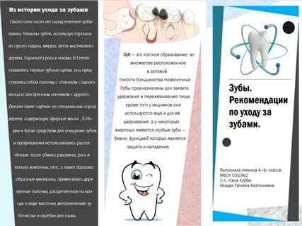 Буклет на тему гигиена