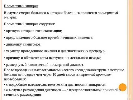 Как пишется умирающий